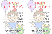 הזמנה ליום הולדת - ילד עם בלון